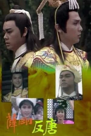 Poster phim Tiết Cương Phản Đường (1986)