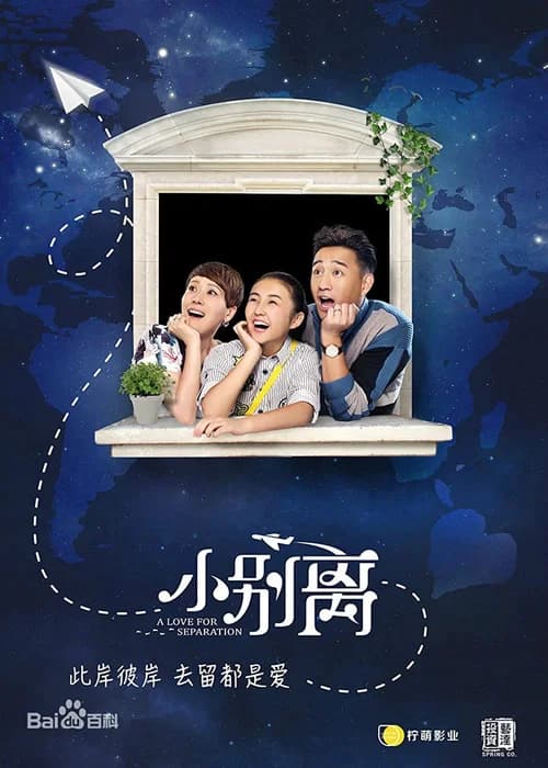 Poster phim Tiểu Biệt Ly (2016)