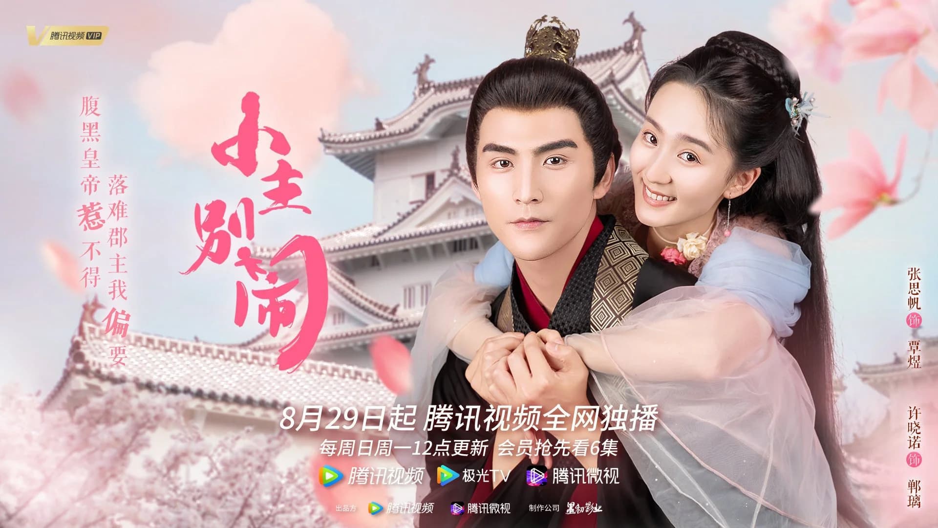 Backdrop phim Tiểu Chủ Đừng Ầm Ĩ