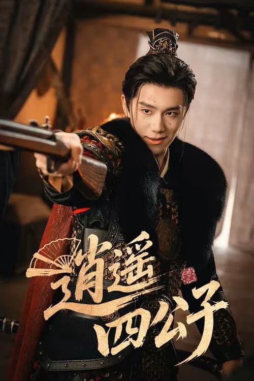 Poster phim Tiêu Dao Tứ Công Tử (2026)