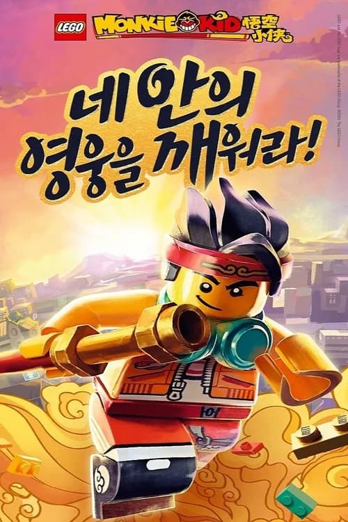 Poster phim Tiểu Hầu Vương (Phần 1) (2020)