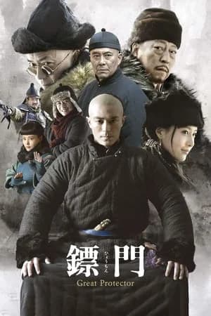 Poster phim Tiêu Môn Quan Kiếm (2014)