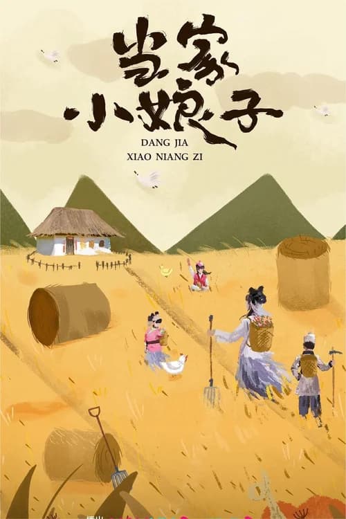 Poster phim Tiểu Nương Tử Đương Gia (2023)
