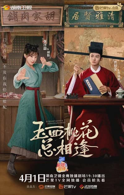 Poster phim Tiểu Nương Tử Nhà Đồ Tể (2022)