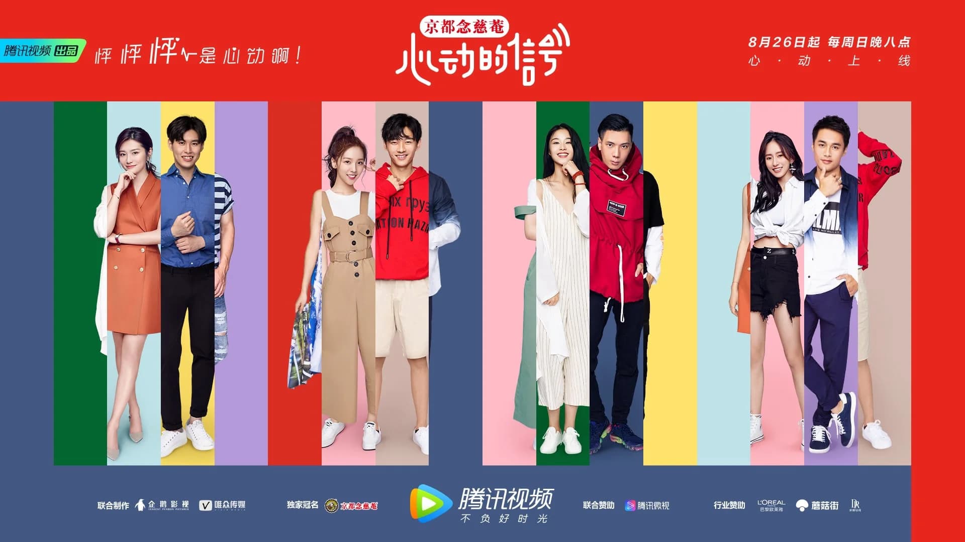 Backdrop phim Tín Hiệu Trái Tim Mùa 7