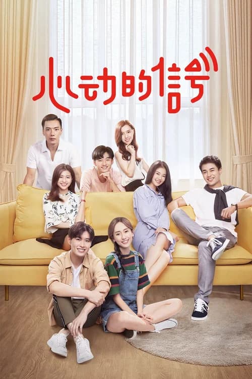 Poster phim Tín Hiệu Trái Tim Mùa 7 (2018)