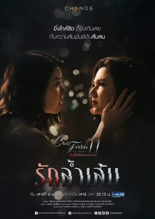 Poster phim Tình Cuồng Si (2019)