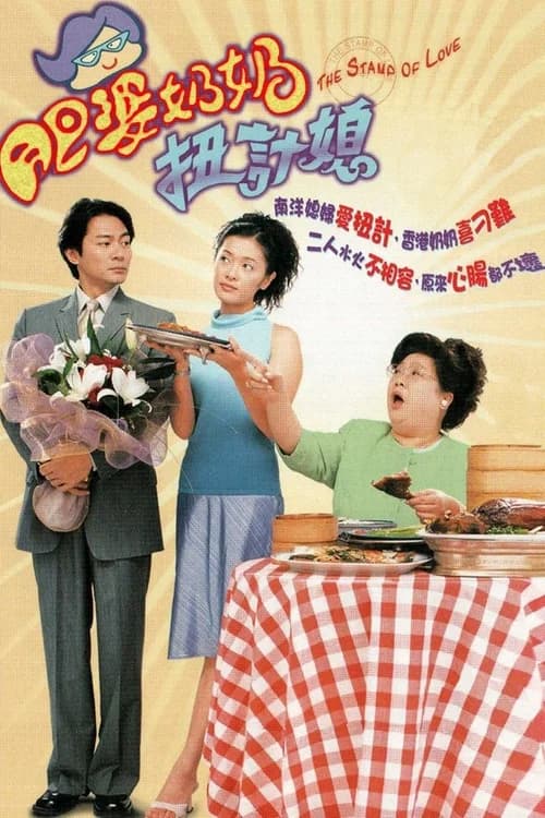 Poster phim Tình Đã Vội Bay (2001)