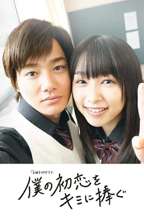 Poster phim Tình đầu dành hết cho em (2019)