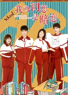 Poster phim Tình Đầu Thầm Yêu (2021)