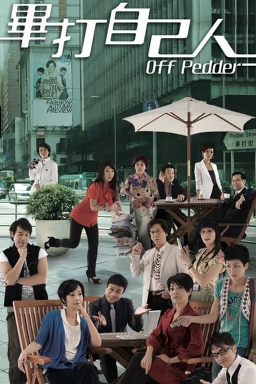 Poster phim Tình Đồng Nghiệp (2008)