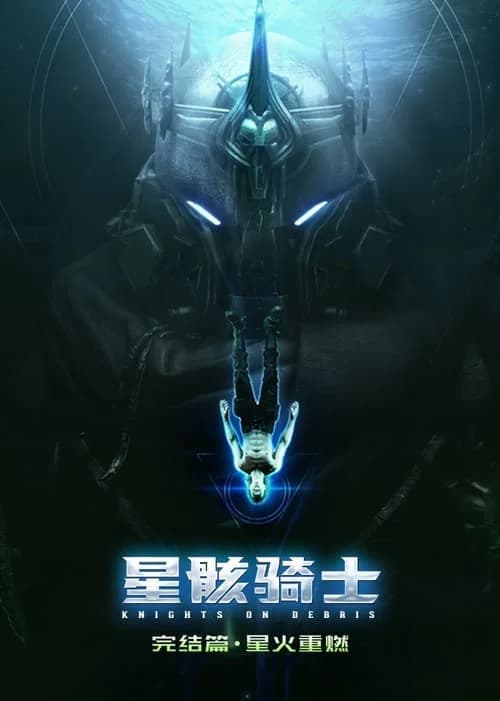 Poster phim Tinh Hài Kỵ Sĩ (2020)