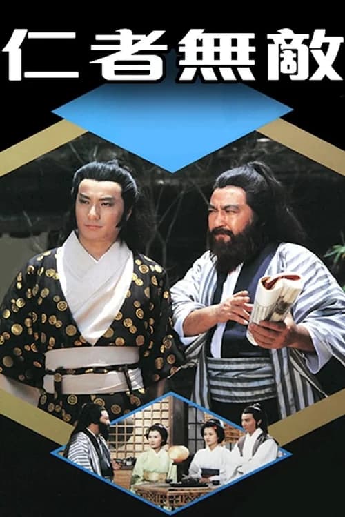 Poster phim Tình Nghĩa Giang Hồ (1980)