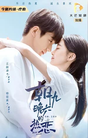 Poster phim Tình Nồng Nơi Công Sở (2022)