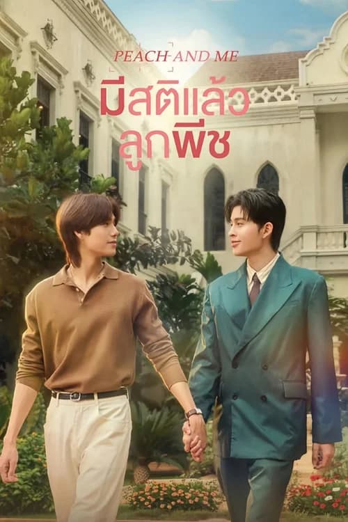 Poster phim Tỉnh Táo Rồi, Lookpeach (2026)