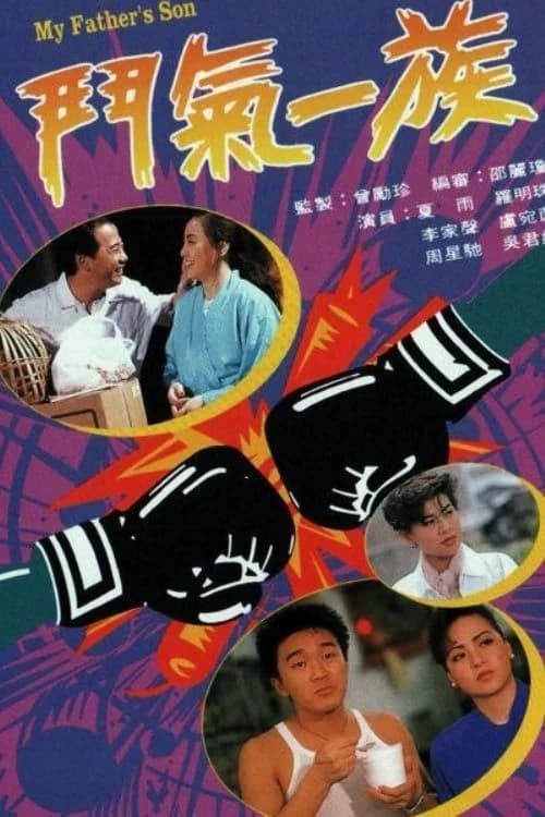 Poster phim Tình Xung Khắc (1988)