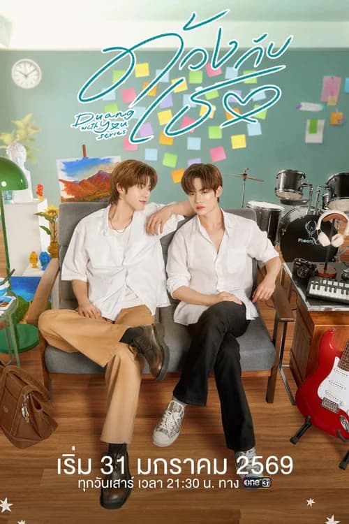 Poster phim Tình Yêu Bọ Xít (2026)