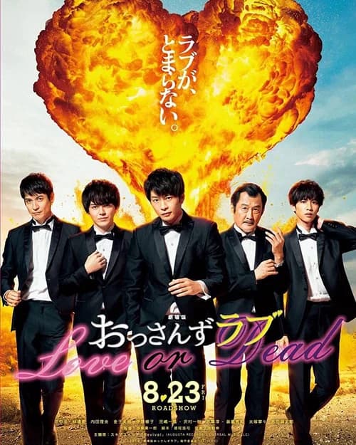 Poster phim Tình yêu của ông chú (Phần 2) (2019)