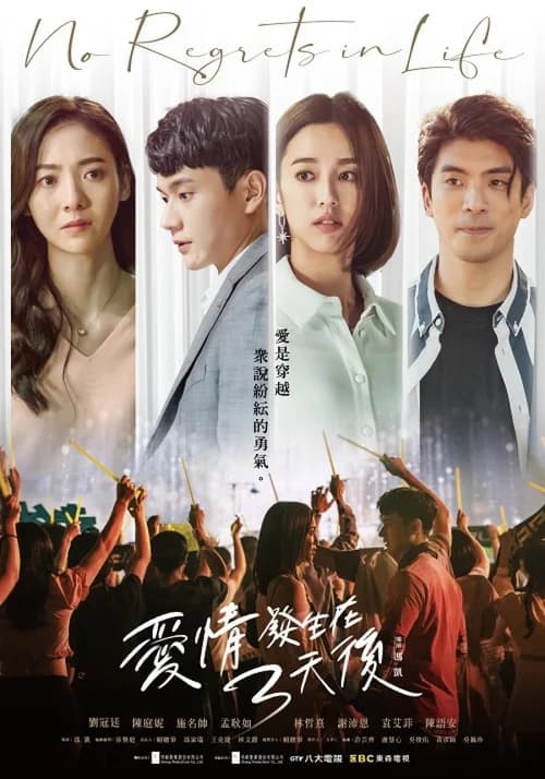 Poster phim Tình yêu đến sau ba ngày (2022)