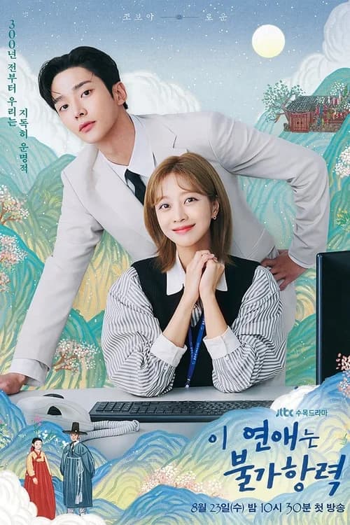 Poster phim Tình Yêu Này Bất Khả Kháng (2023)