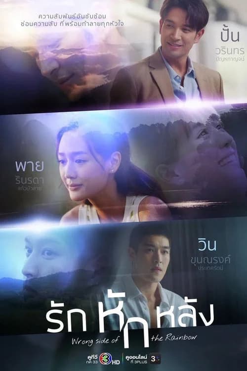 Poster phim Tình Yêu Phản Bội (2026)