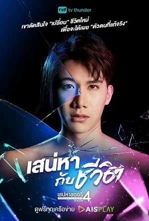 Poster phim Tình Yêu Và Cuộc Sống (2022)