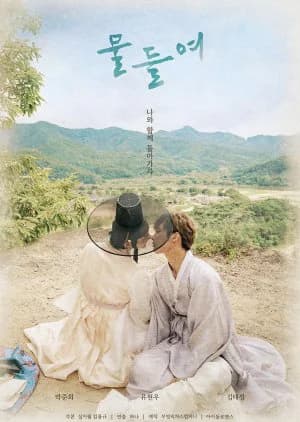 Poster phim Tinted With You (2021)
