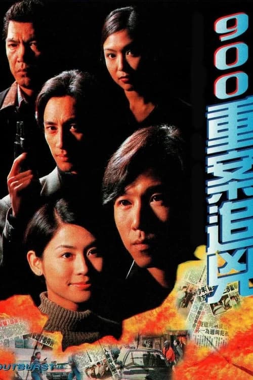 Poster phim Tòa Án Lương Tâm 1996 (1996)