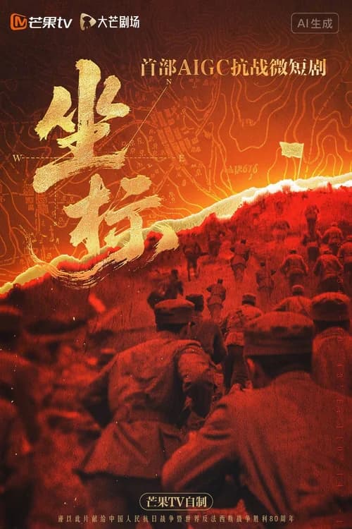 Poster phim Toạ Độ (2025)