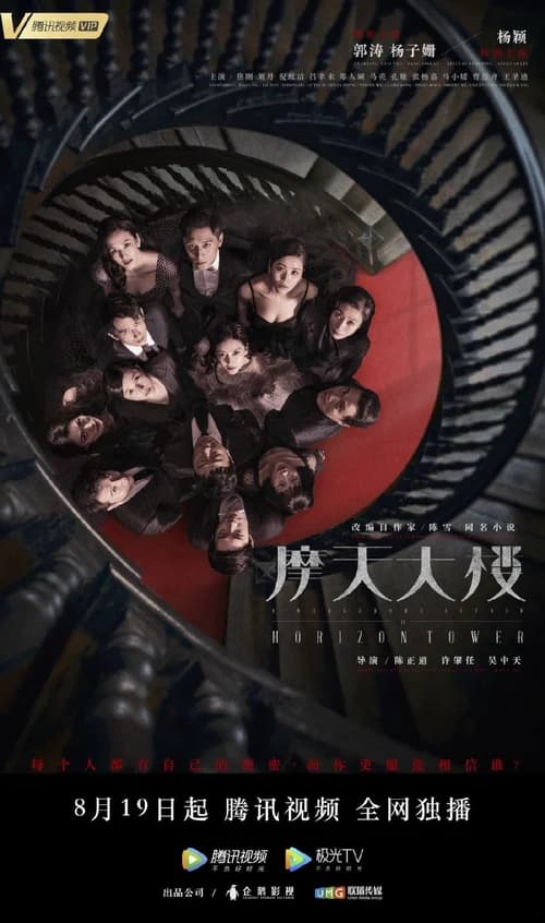 Poster phim Tòa Tháp Chết (2020)