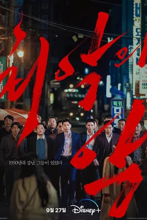 Poster phim Tội Ác Kinh Hoàng (2023)