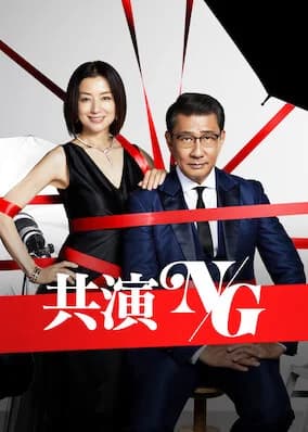 Poster phim Tối kỵ đóng chung (2020)