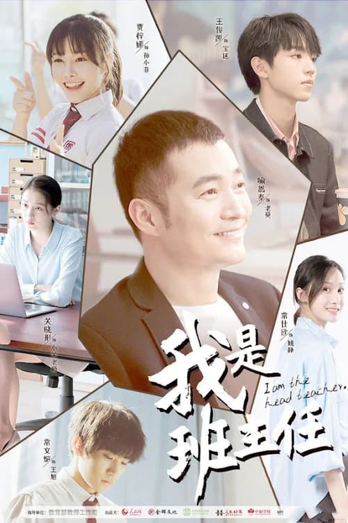 Poster phim Tôi Là Chủ Nhiệm Lớp (2019)