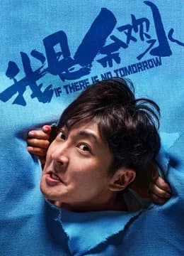 Poster phim Tôi Là Dư Hoan Thuỷ (2020)