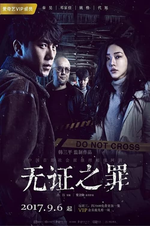 Poster phim Tội Lỗi Không Chứng Cứ (2017)