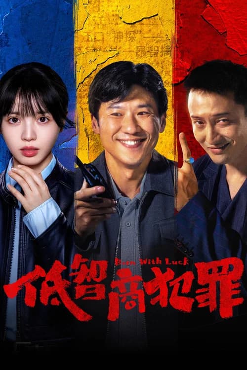 Poster phim Tội Phạm IQ Thấp (2026)