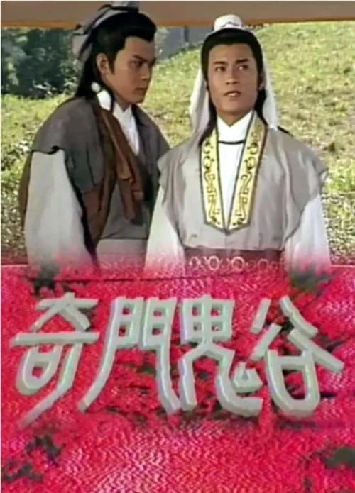 Poster phim Tôn Tẫn Bàng Quyên (1987)