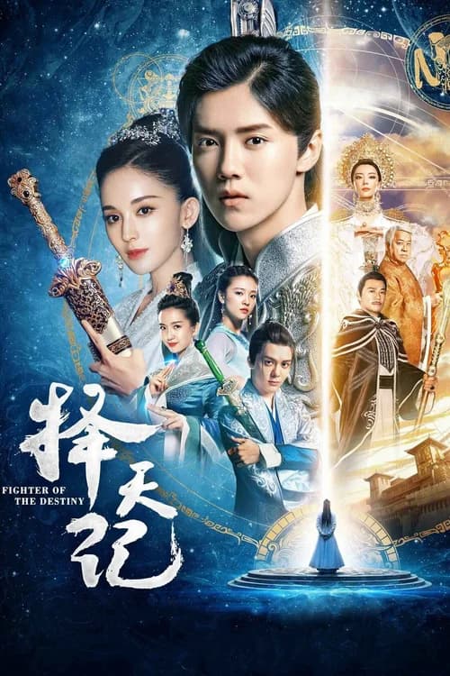 Poster phim Trạch Thiên Ký (2017)