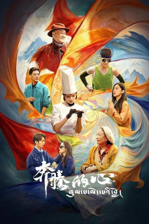 Poster phim Trái Tim Đập Nhanh (2026)