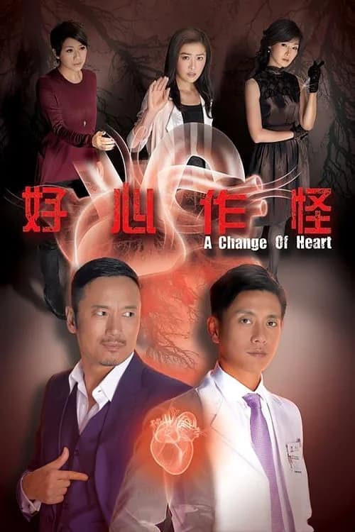 Poster phim Trái Tim Hoàn Thiện (2013)