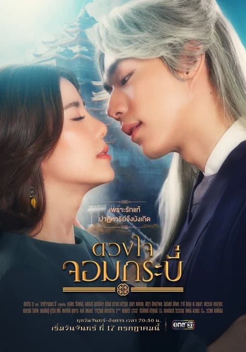 Poster phim Trái Tim Kiếm Sĩ