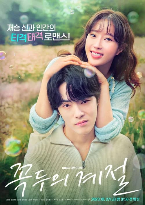 Poster phim Trái Tim Tử Thần (2023)