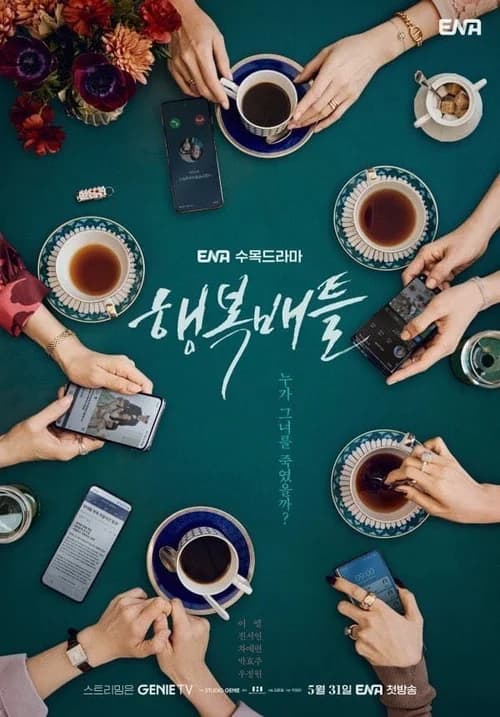 Poster phim Trận Chiến Hạnh Phúc (2023)