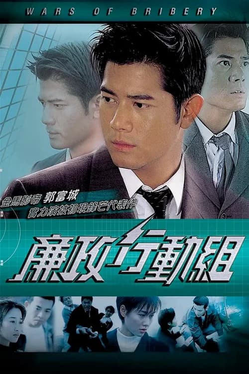 Poster phim Trận Chiến Tham Ô (1996)