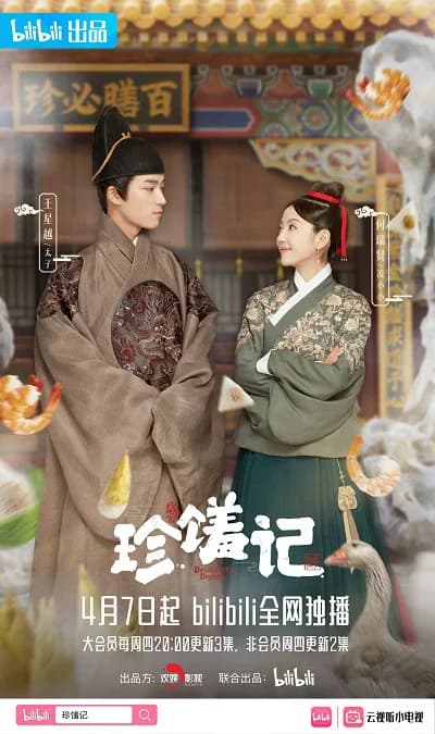Poster phim Trân Tu Ký (2022)