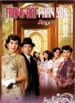 Poster phim Trang Đài Phấn Son (2005)