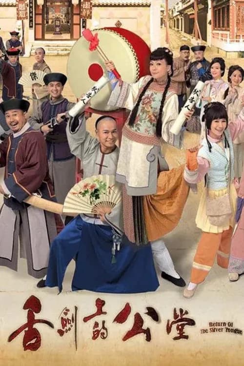 Poster phim Trạng Sư Đại Náo Công Đường (2013)