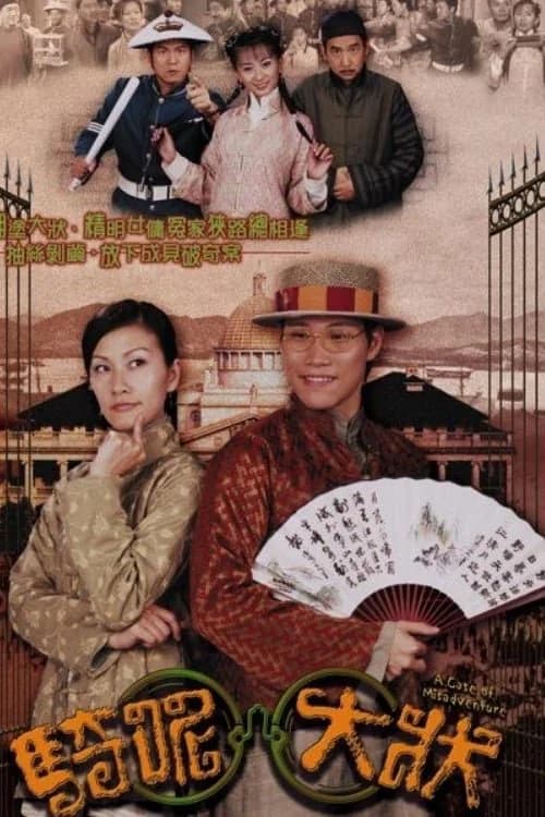 Poster phim Trạng Sư Hồ Đồ (2002)