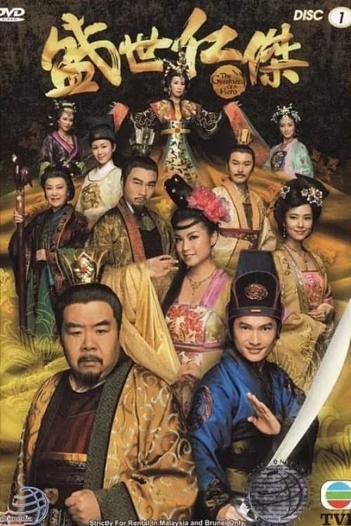 Poster phim Tranh Quyền Đoạt Vị (2009)