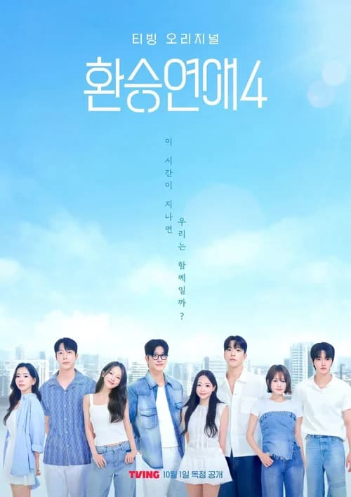 Poster phim Transit Love (Phần 4) (2021)